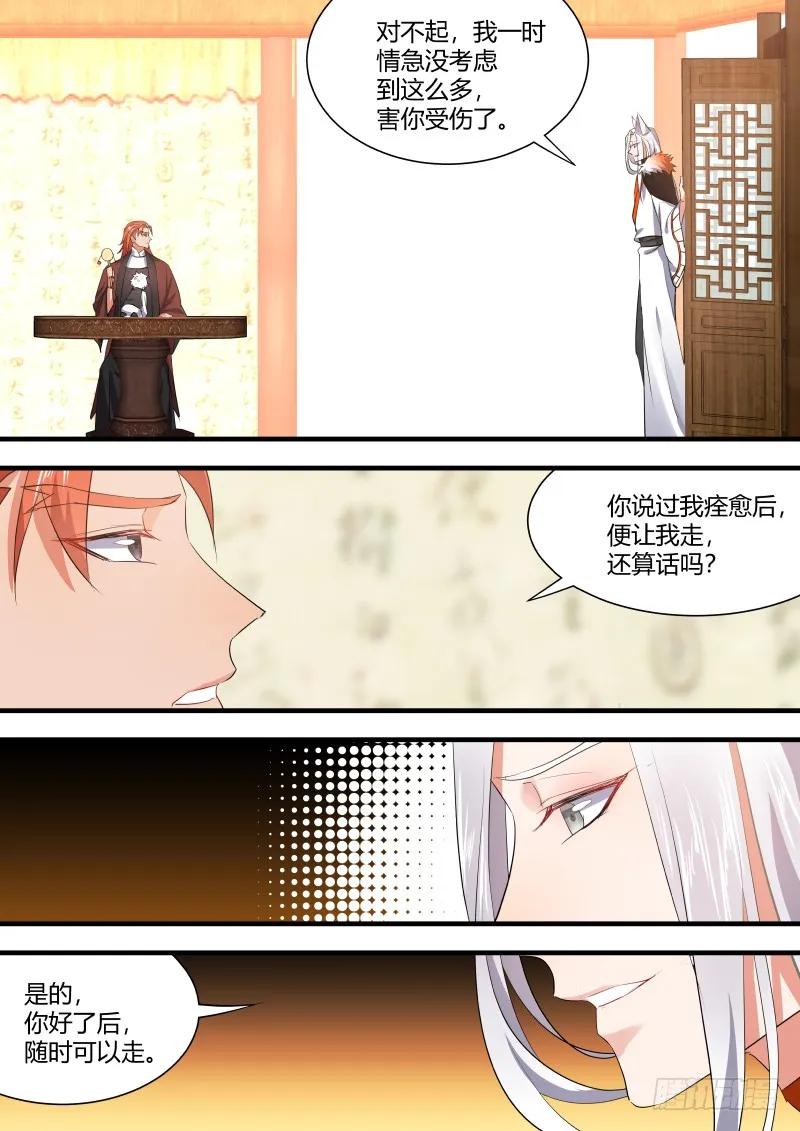 化龙记 狐缠篇﹙二十四﹚ 第4页