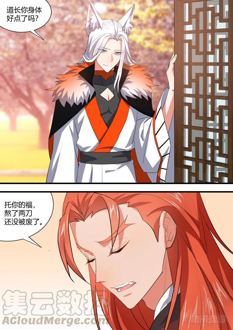 化龙记 狐缠篇﹙二十四﹚ 第3页