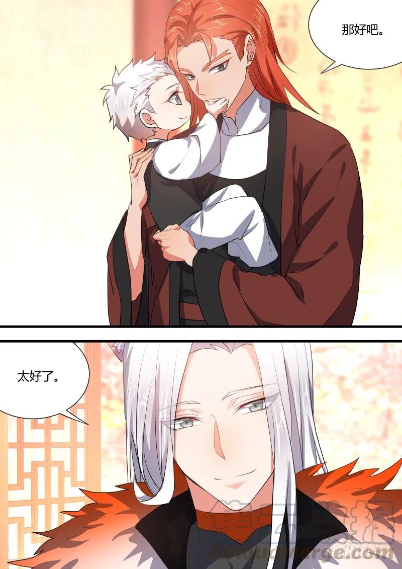 化龙记 狐缠篇﹙二十四﹚ 第9页