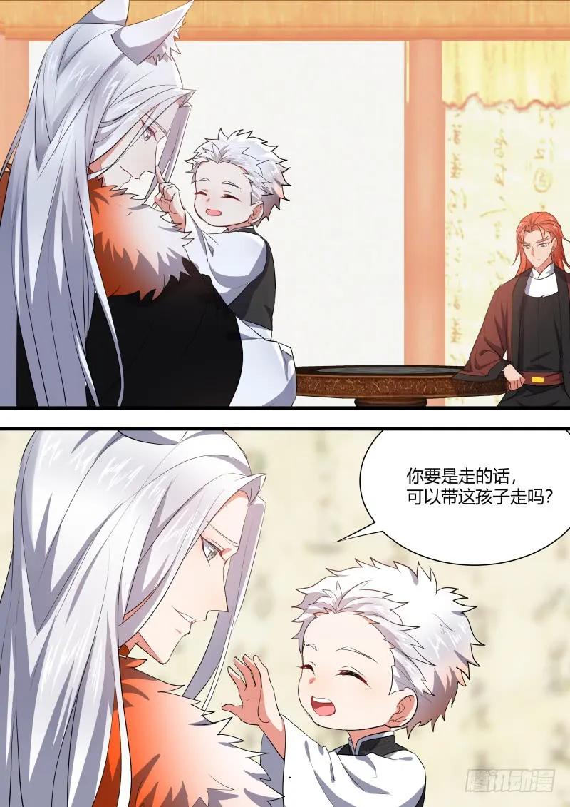 化龙记 狐缠篇﹙二十四﹚ 第6页