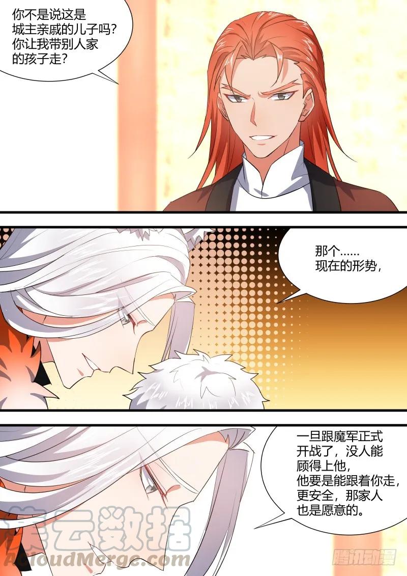 化龙记 狐缠篇﹙二十四﹚ 第7页