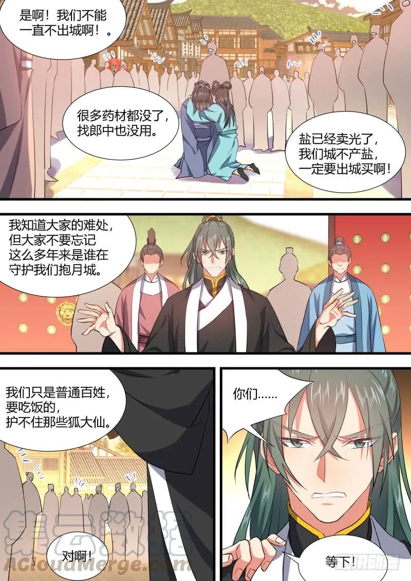 化龙记 狐缠篇﹙二十五﹚ 第5页
