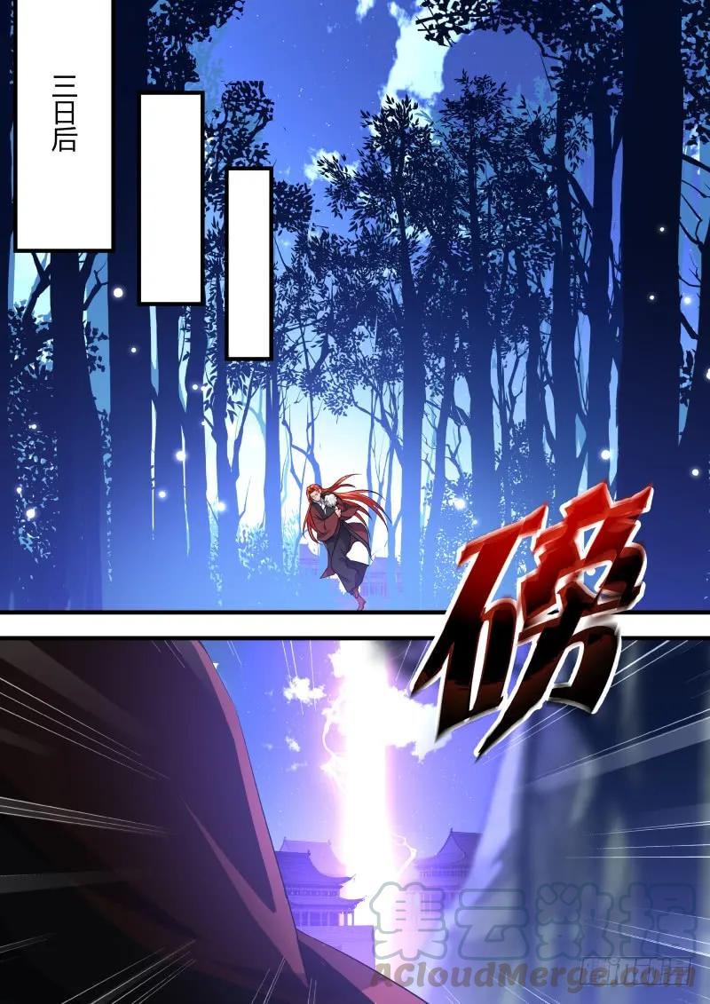 化龙记 狐缠篇﹙二十五﹚ 第7页