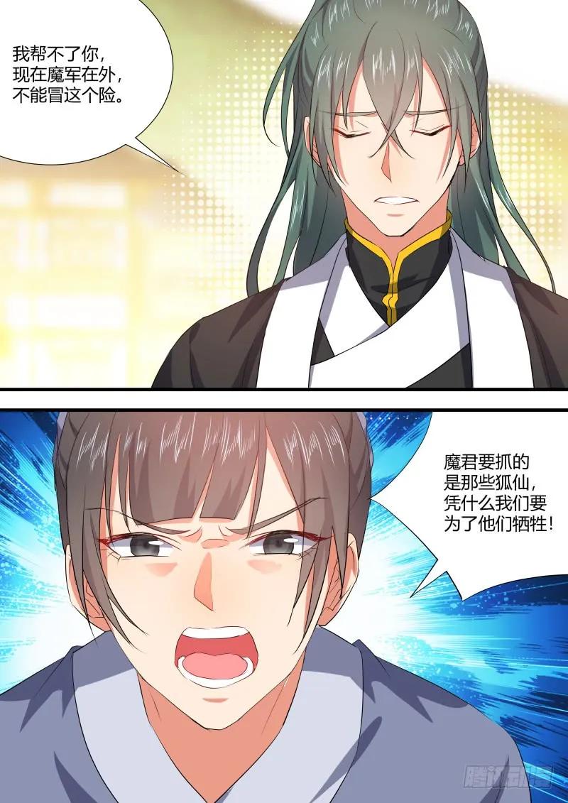 化龙记 狐缠篇﹙二十五﹚ 第4页
