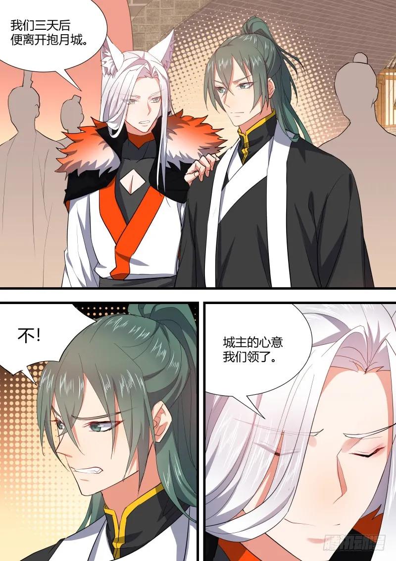 化龙记 狐缠篇﹙二十五﹚ 第6页