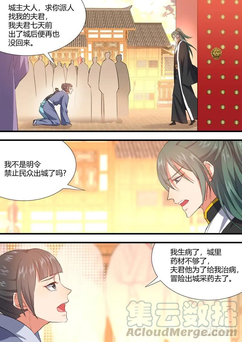 化龙记 狐缠篇﹙二十五﹚ 第3页