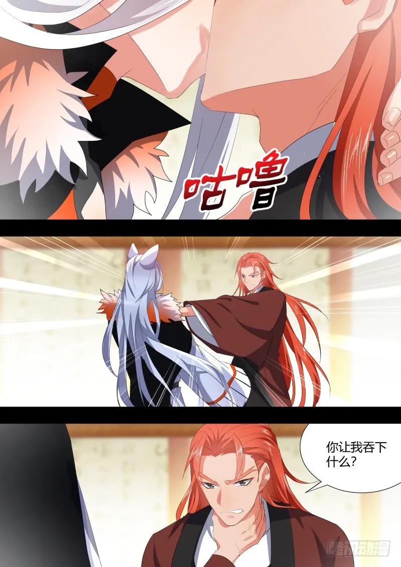 化龙记 狐缠篇﹙二十五﹚ 第10页