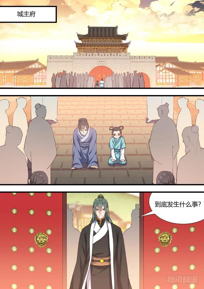 化龙记 狐缠篇﹙二十五﹚ 第2页