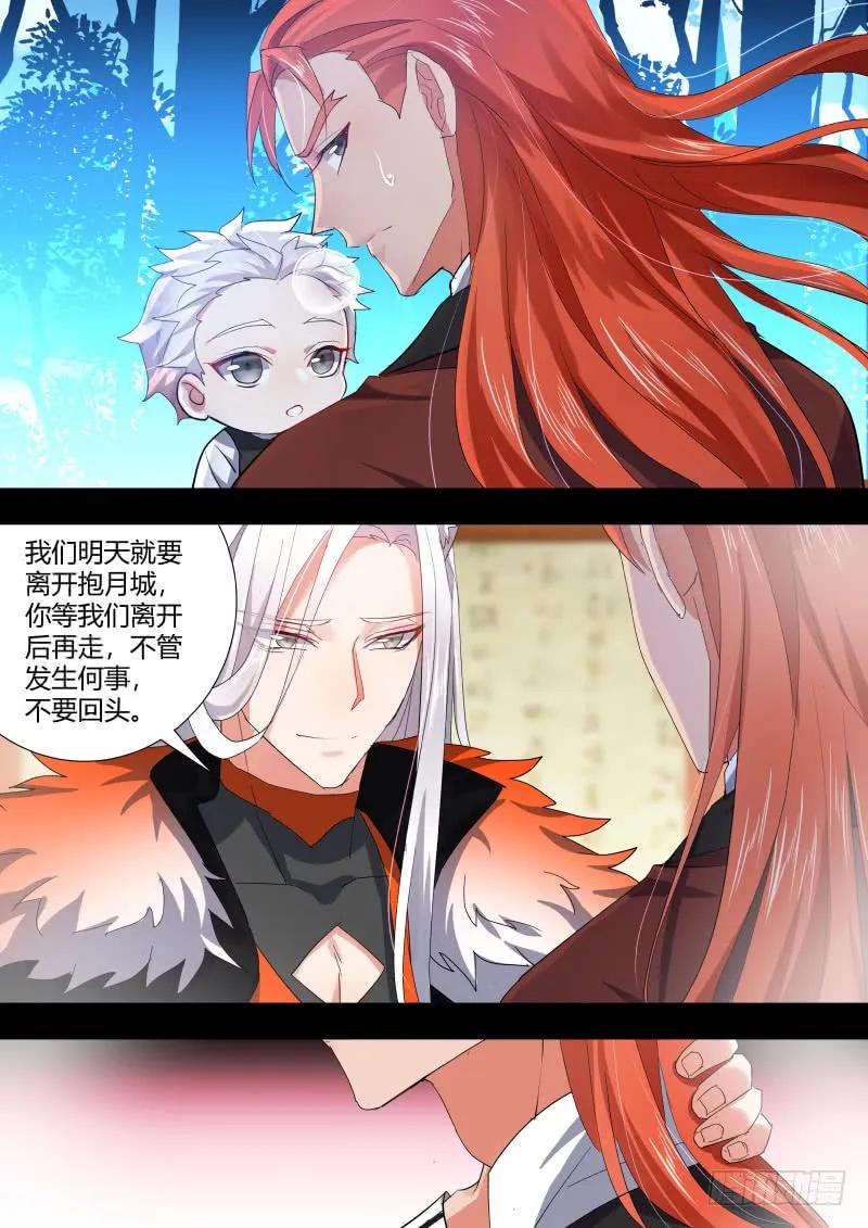 化龙记 狐缠篇﹙二十五﹚ 第8页