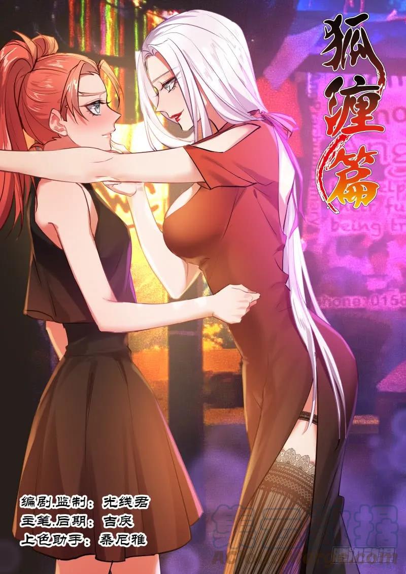 化龙记 狐缠篇﹙二十五﹚ 第1页