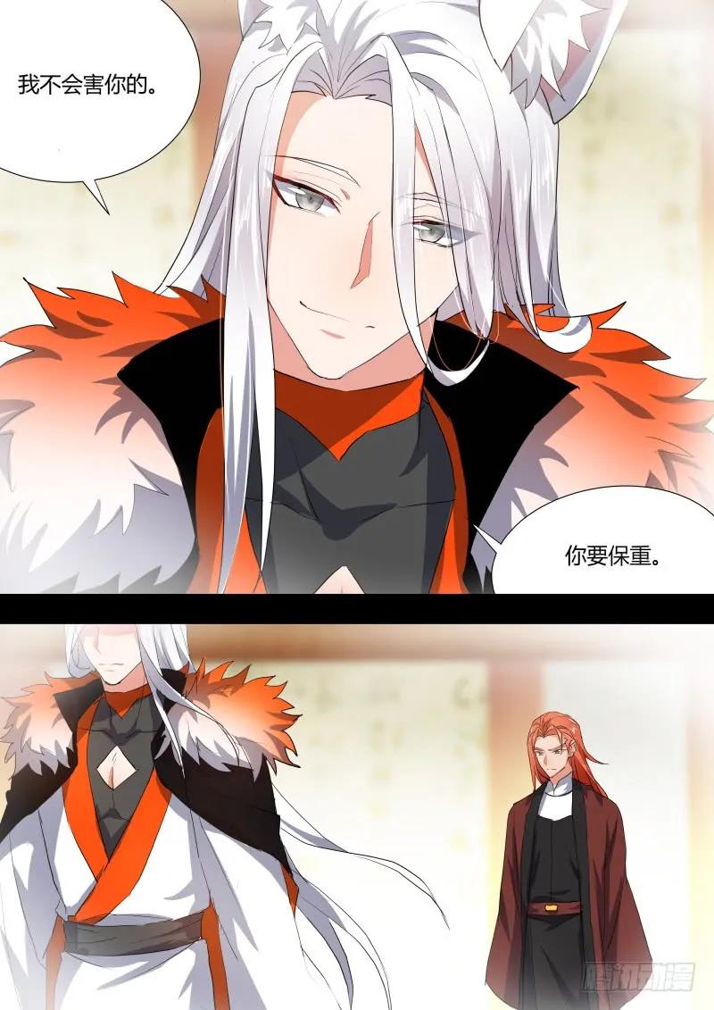化龙记 狐缠篇﹙二十六﹚ 第2页