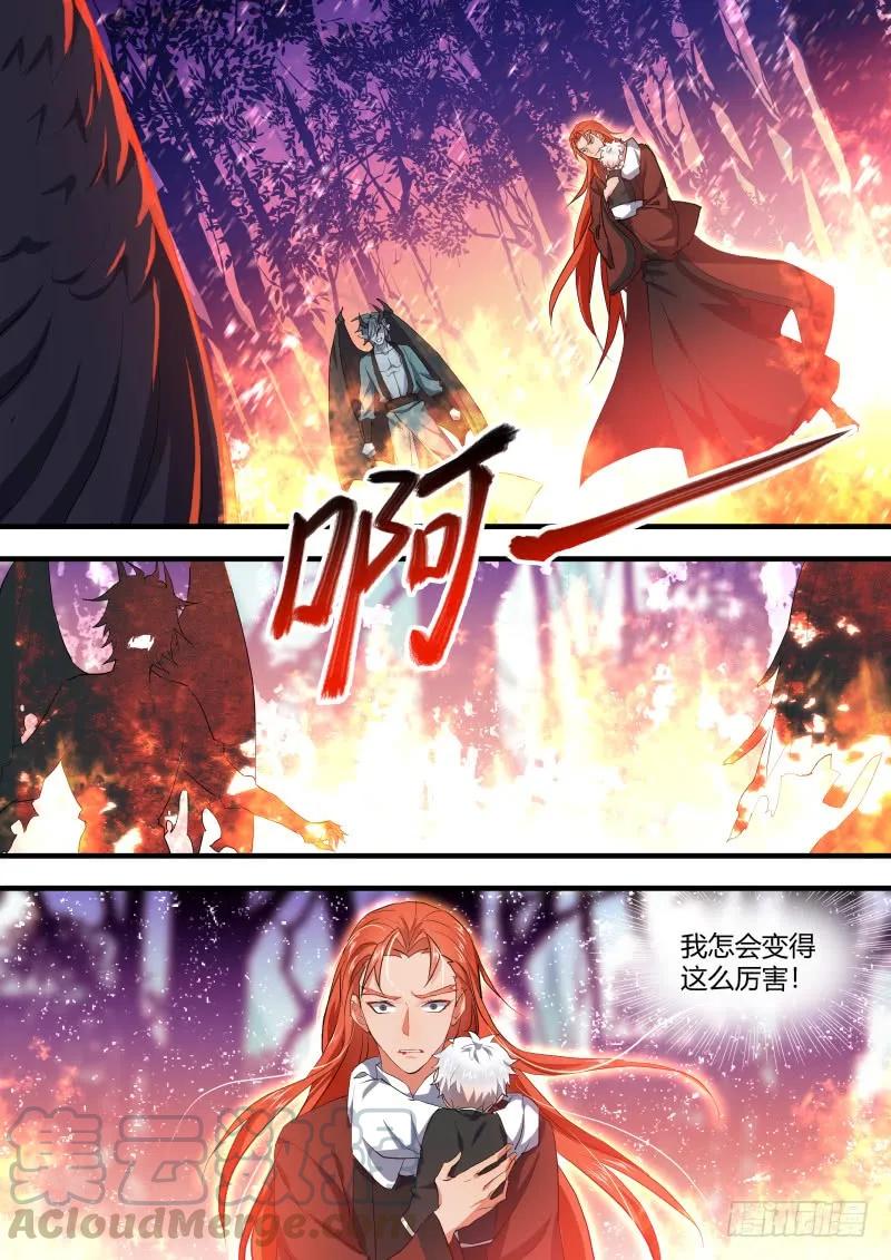 化龙记 狐缠篇﹙二十六﹚ 第5页