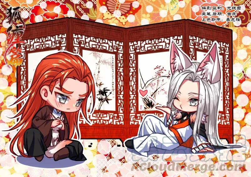 化龙记 狐缠篇﹙二十六﹚ 第1页