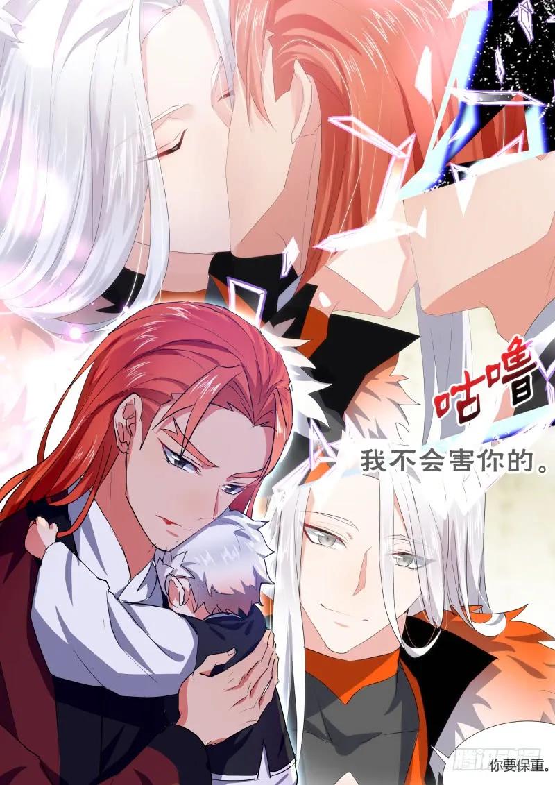 化龙记 狐缠篇﹙二十六﹚ 第6页