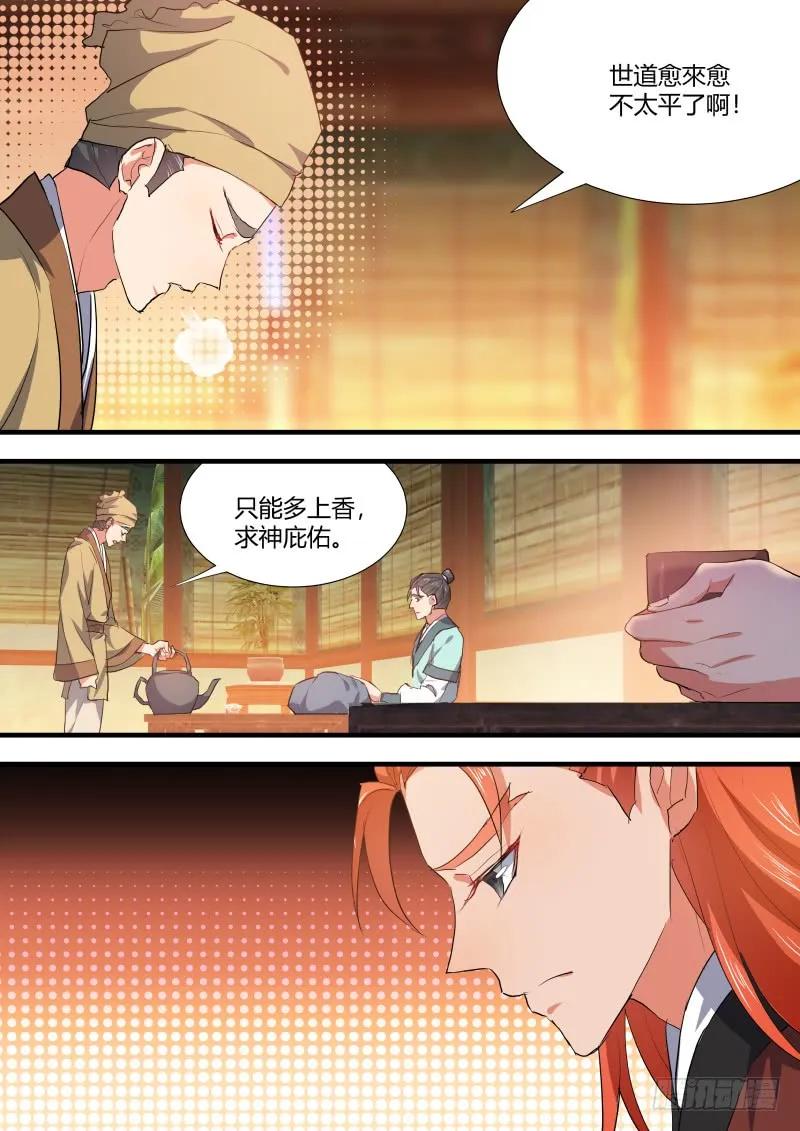 化龙记 狐缠篇﹙二十六﹚ 第8页