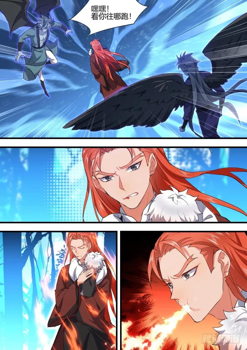 化龙记 狐缠篇﹙二十六﹚ 第4页