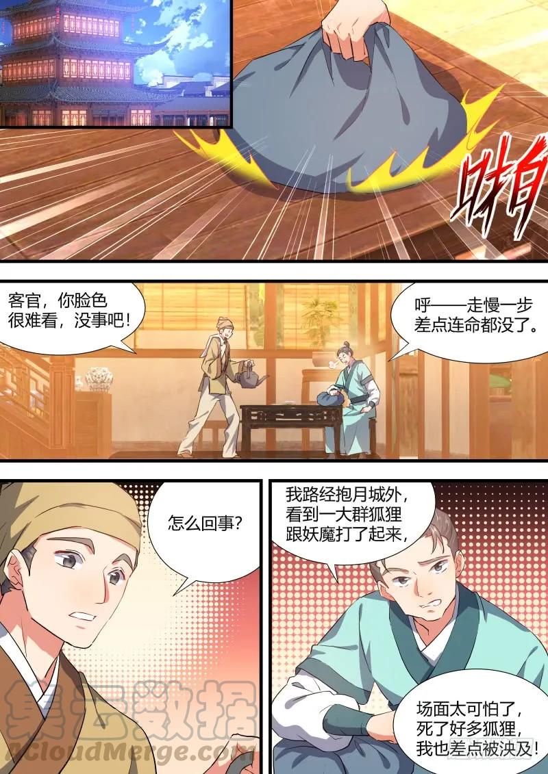 化龙记 狐缠篇﹙二十六﹚ 第7页