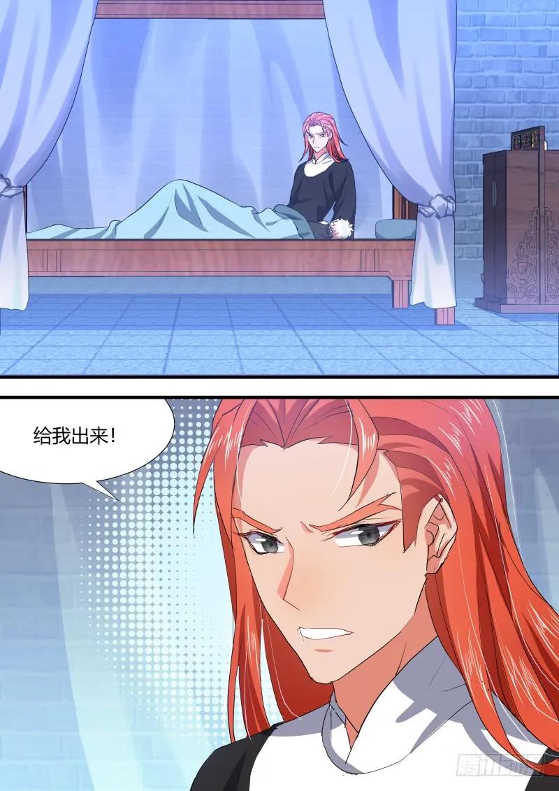 化龙记 狐缠篇﹙二十六﹚ 第10页