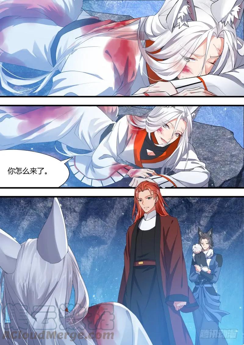 化龙记 狐缠篇﹙二十七﹚ 第7页