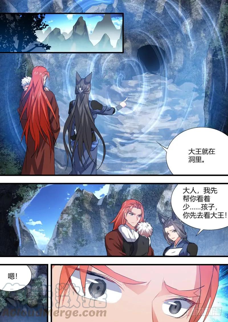 化龙记 狐缠篇﹙二十七﹚ 第5页