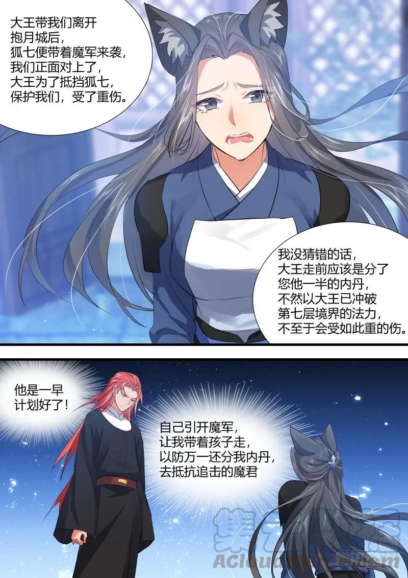 化龙记 狐缠篇﹙二十七﹚ 第3页