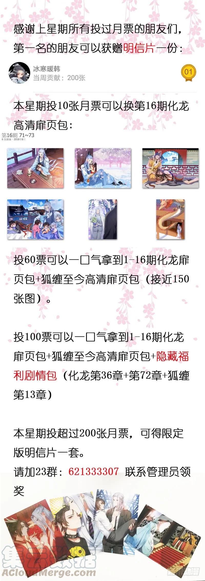 化龙记 狐缠篇﹙二十七﹚ 第13页