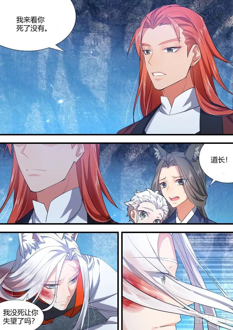 化龙记 狐缠篇﹙二十七﹚ 第8页
