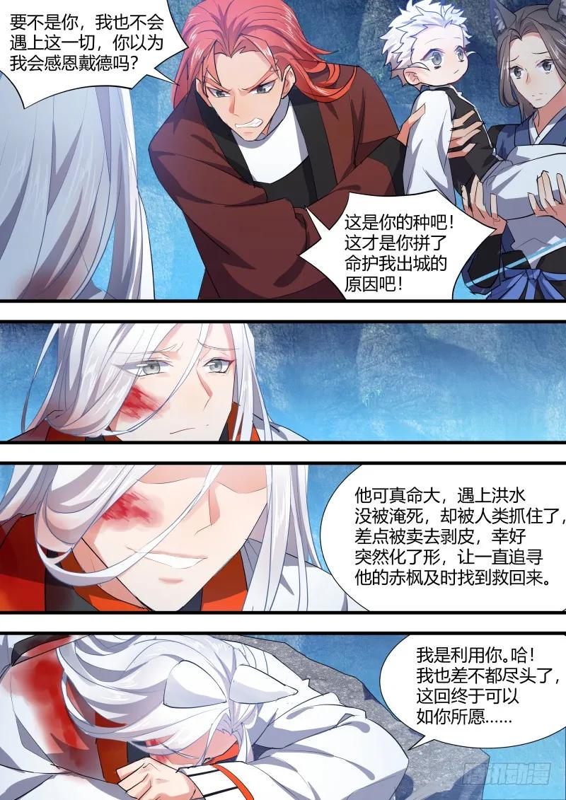 化龙记 狐缠篇﹙二十七﹚ 第10页