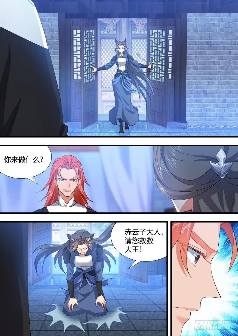 化龙记 狐缠篇﹙二十七﹚ 第2页