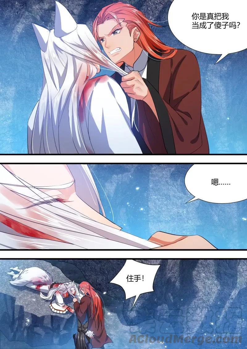 化龙记 狐缠篇﹙二十七﹚ 第9页