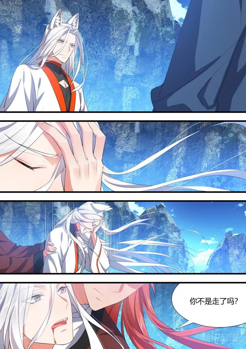 化龙记 狐缠篇﹙二十八﹚ 第8页