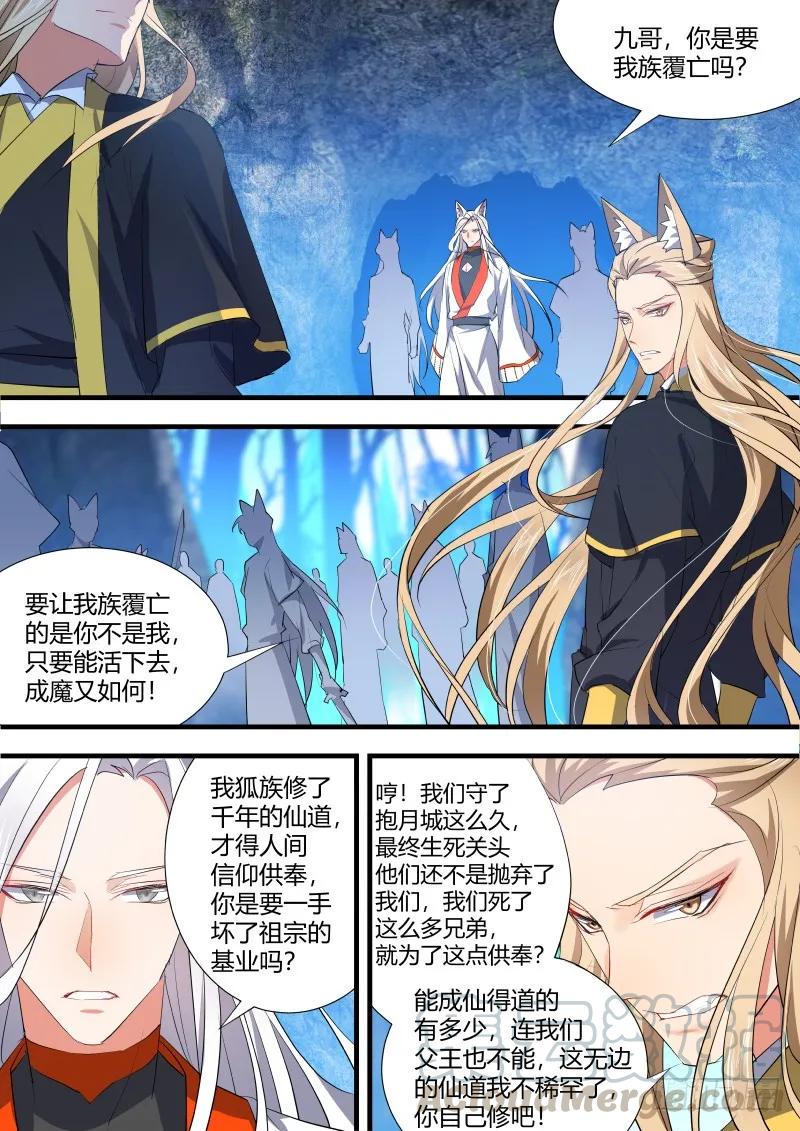 化龙记 狐缠篇﹙二十八﹚ 第5页