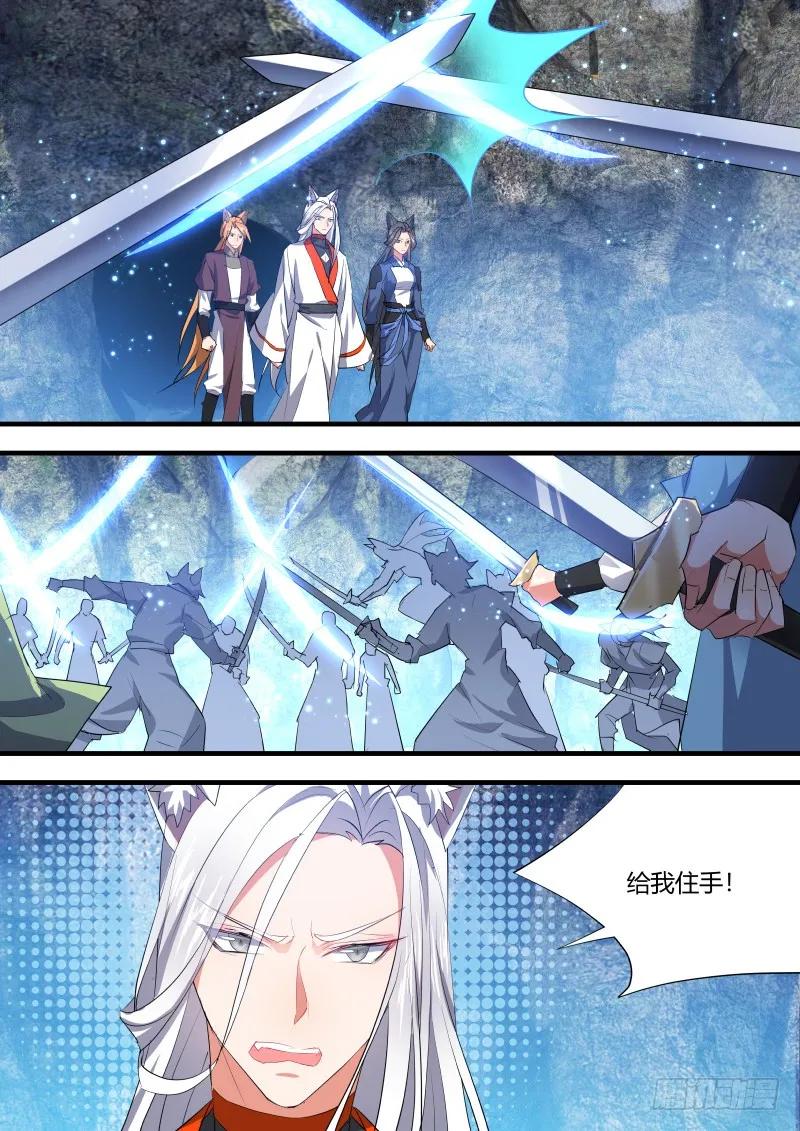 化龙记 狐缠篇﹙二十八﹚ 第4页