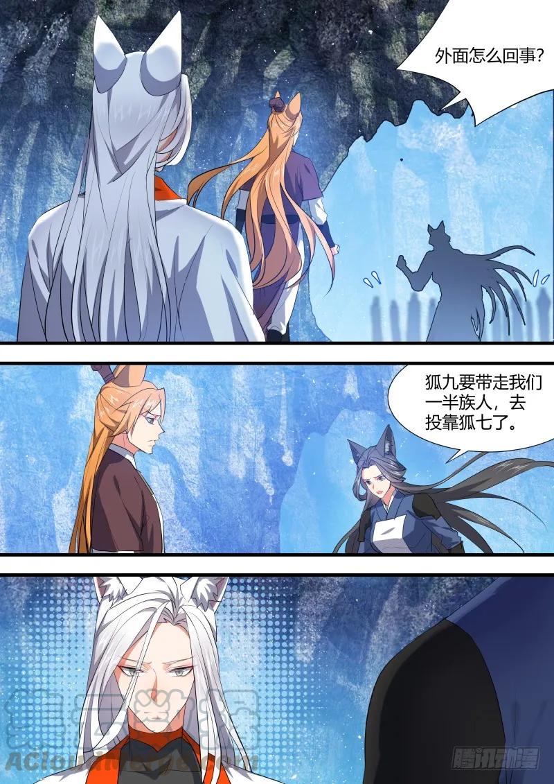 化龙记 狐缠篇﹙二十八﹚ 第3页