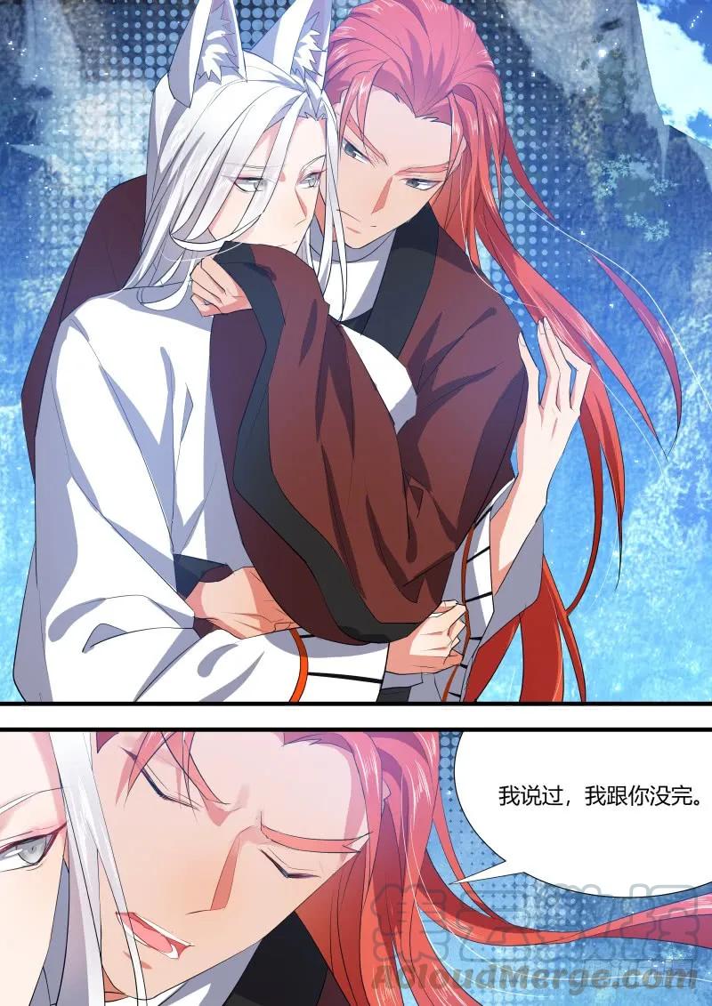 化龙记 狐缠篇﹙二十八﹚ 第9页