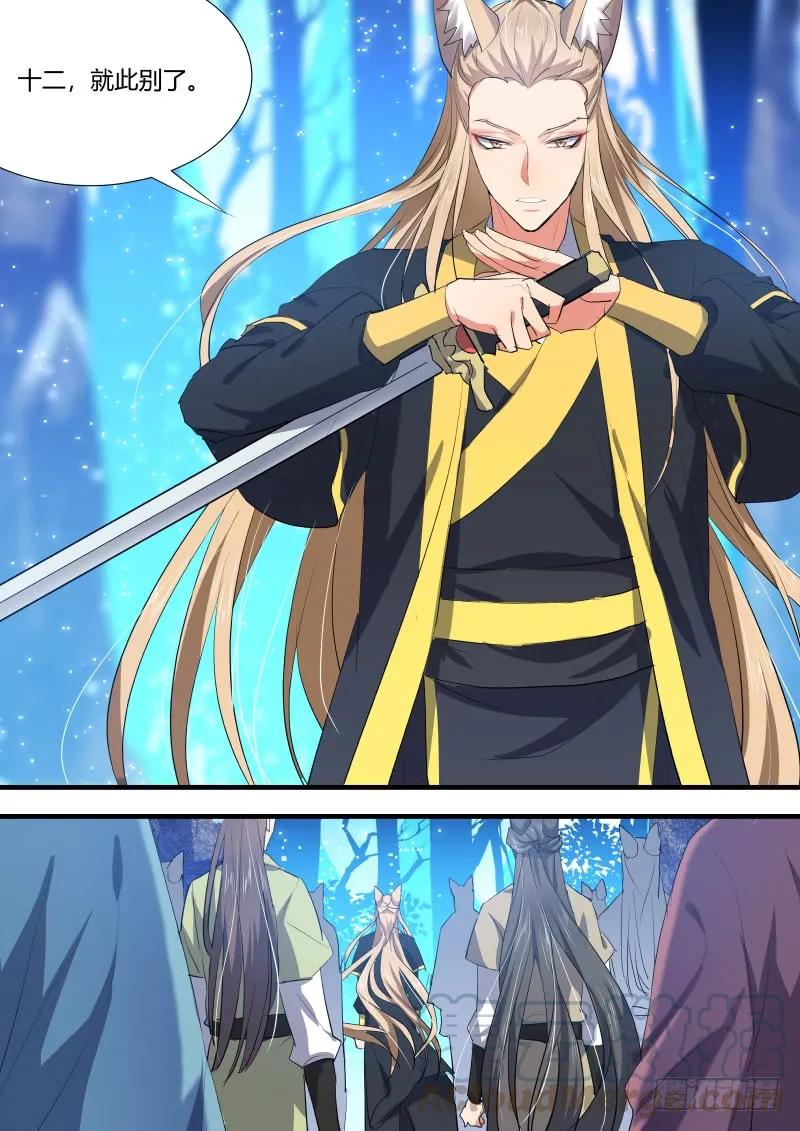 化龙记 狐缠篇﹙二十八﹚ 第7页