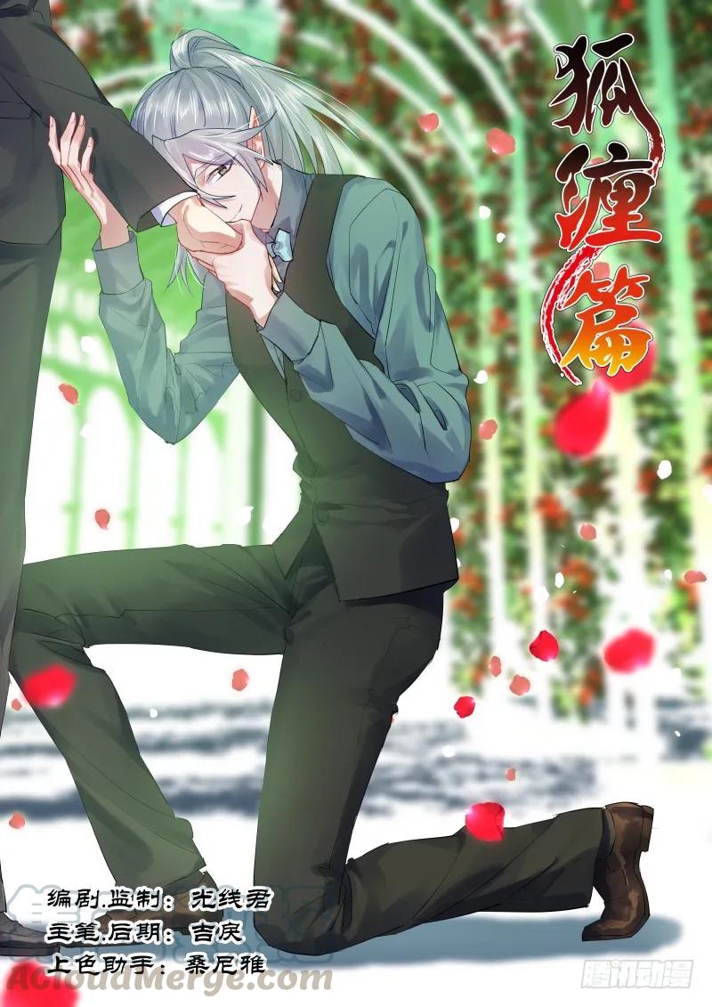 化龙记 狐缠篇﹙二十八﹚ 第1页