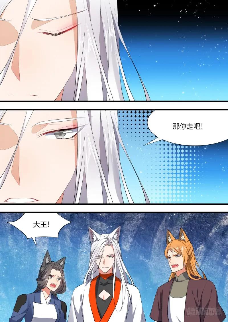 化龙记 狐缠篇﹙二十八﹚ 第6页