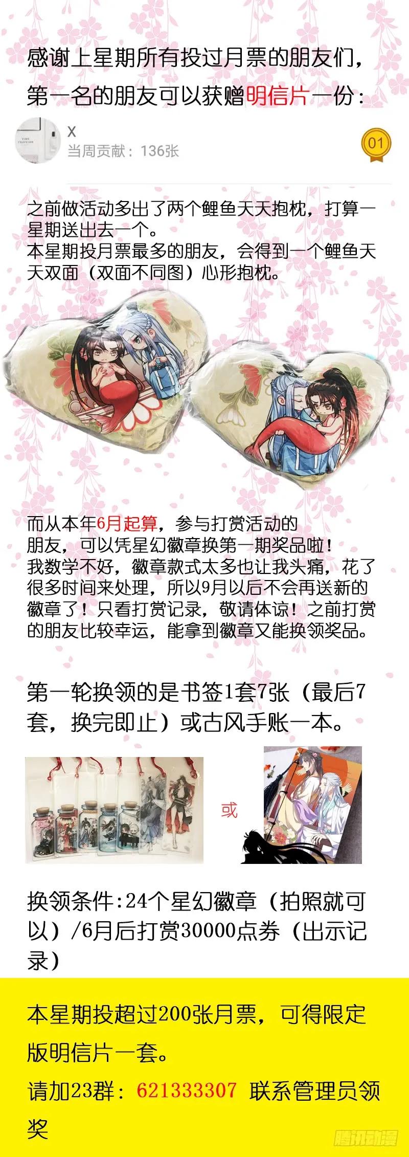 化龙记 狐缠篇﹙二十九﹚ 第12页