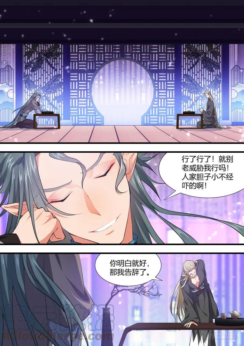 化龙记 狐缠篇﹙二十九﹚ 第5页