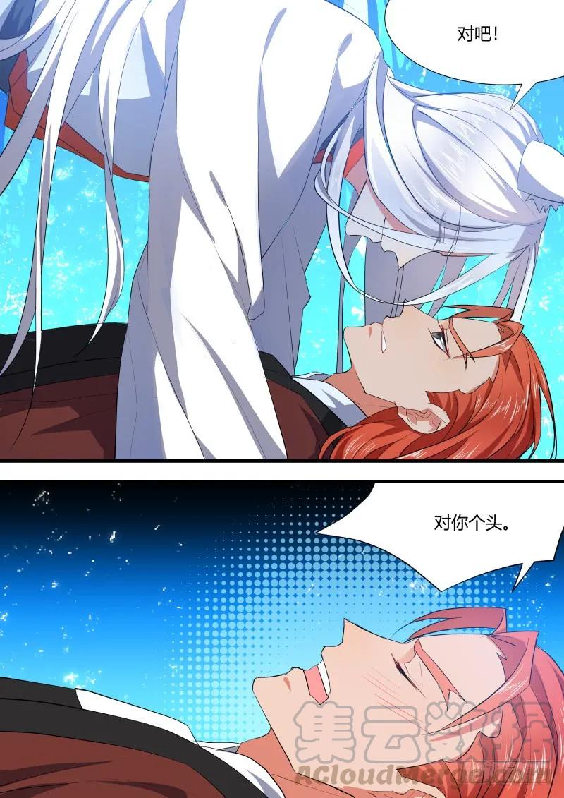 化龙记 狐缠篇﹙二十九﹚ 第3页