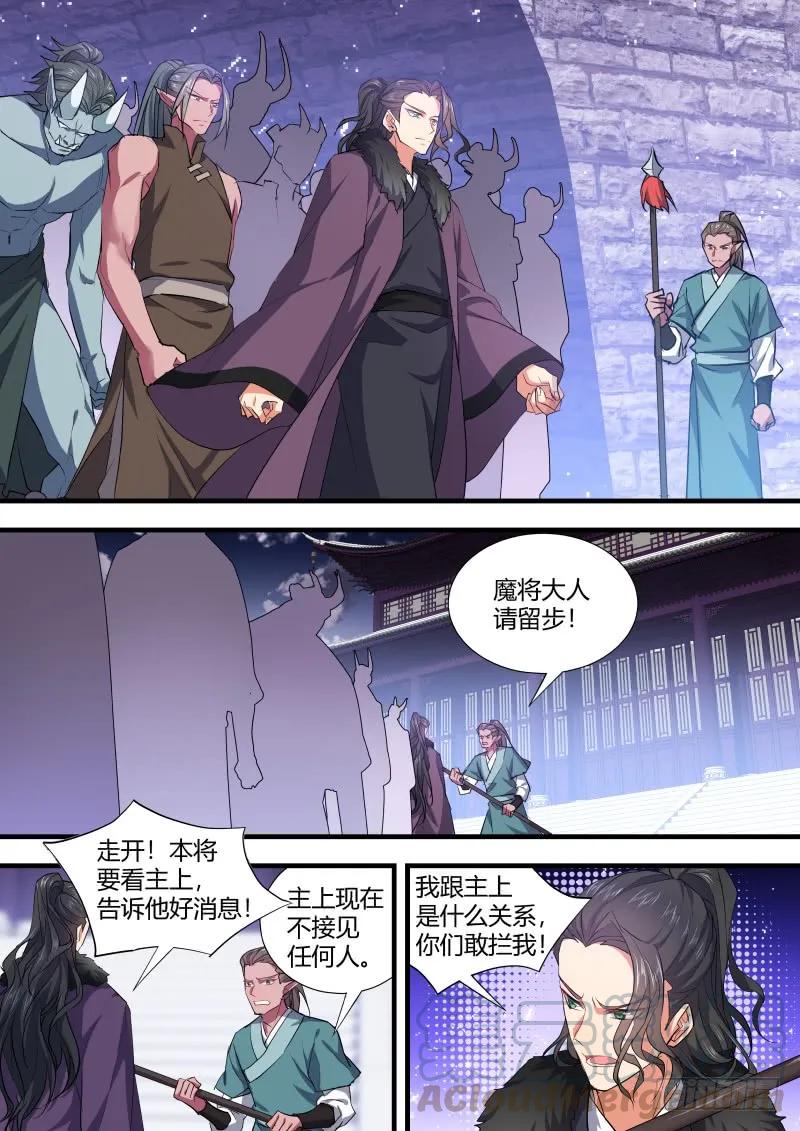 化龙记 狐缠篇﹙二十九﹚ 第9页