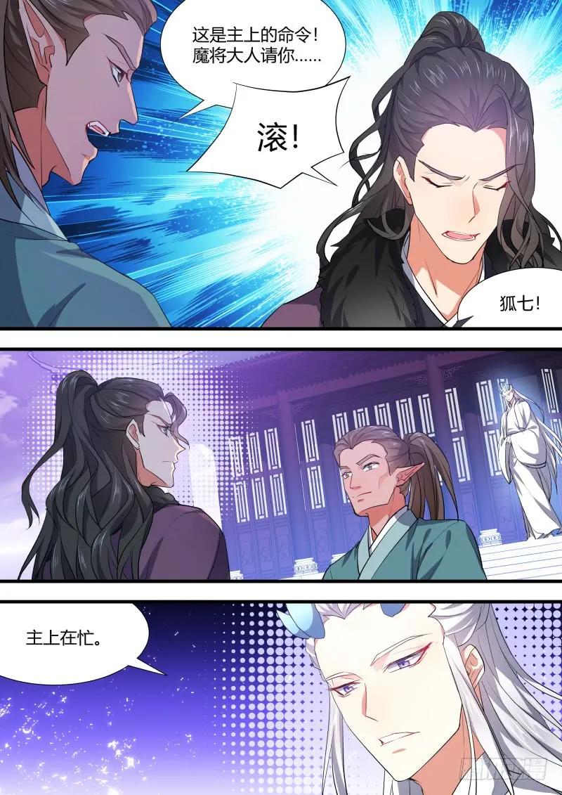 化龙记 狐缠篇﹙二十九﹚ 第10页