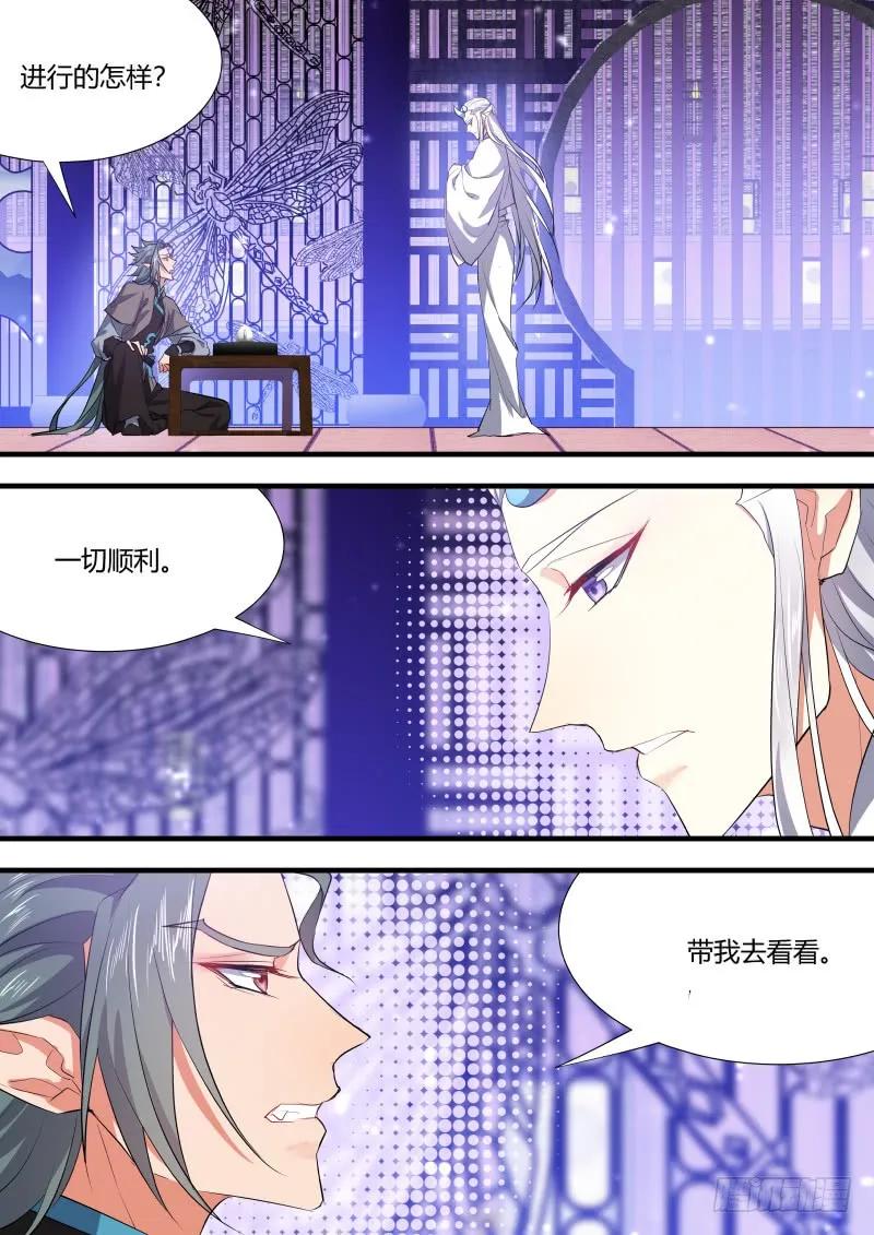 化龙记 狐缠篇﹙二十九﹚ 第8页
