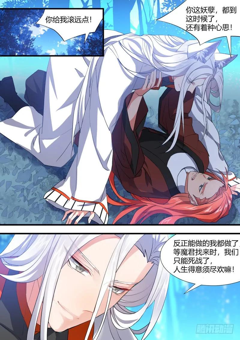 化龙记 狐缠篇﹙二十九﹚ 第2页