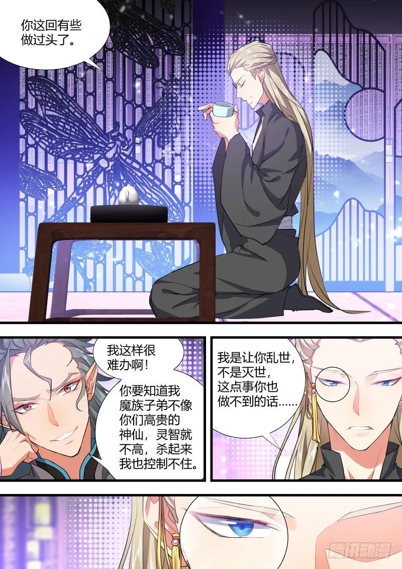 化龙记 狐缠篇﹙二十九﹚ 第4页