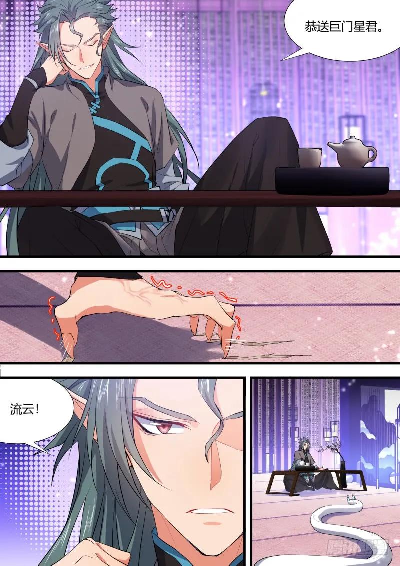 化龙记 狐缠篇﹙二十九﹚ 第6页