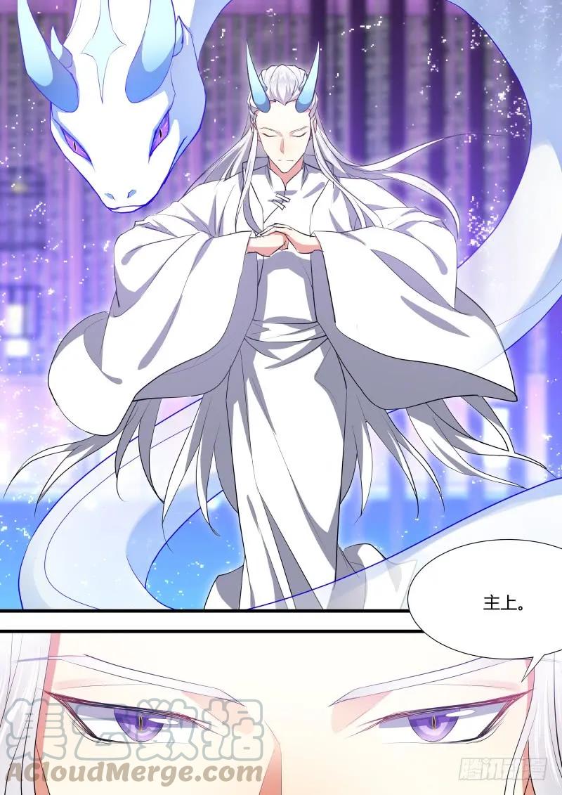 化龙记 狐缠篇﹙二十九﹚ 第7页