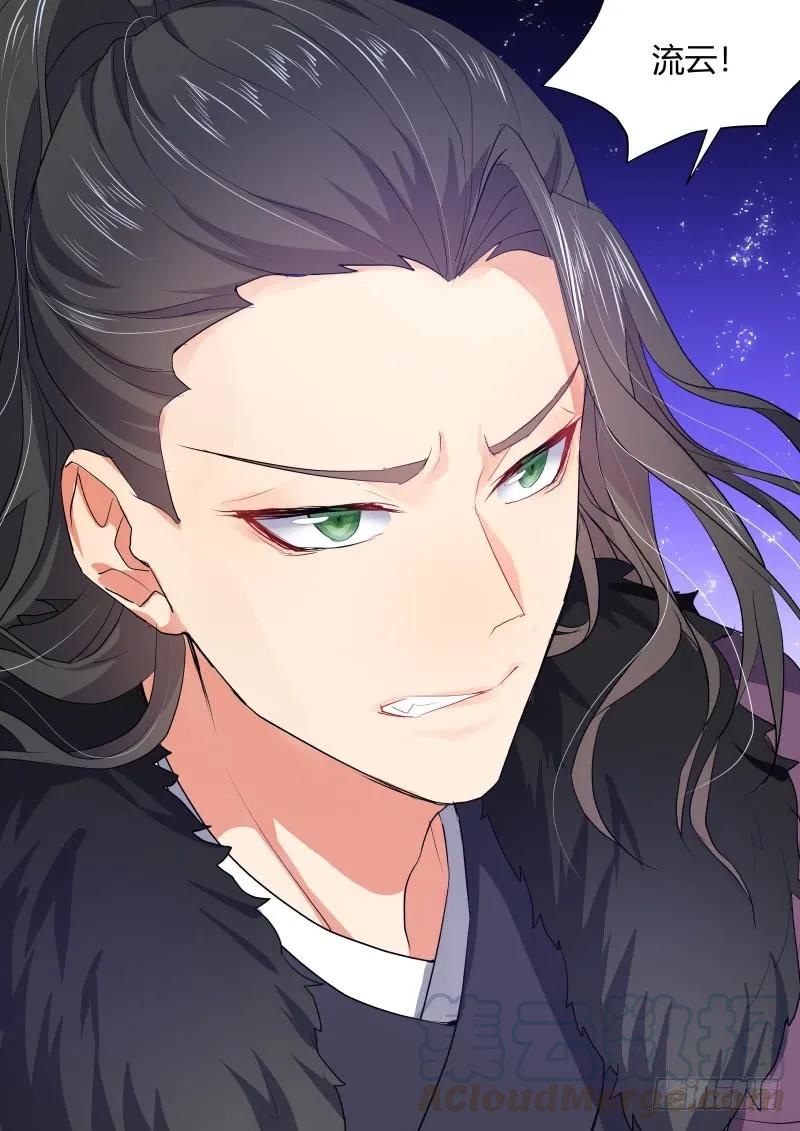 化龙记 狐缠篇﹙二十九﹚ 第11页