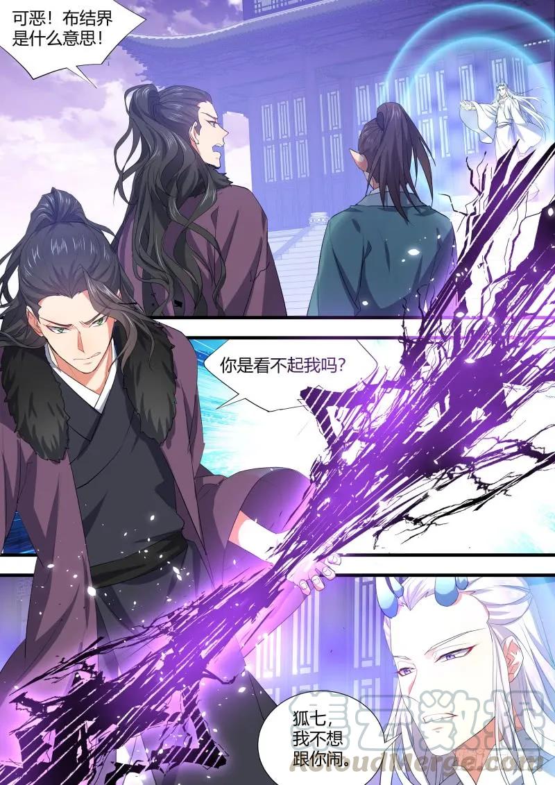 化龙记 狐缠篇﹙三十﹚ 第3页